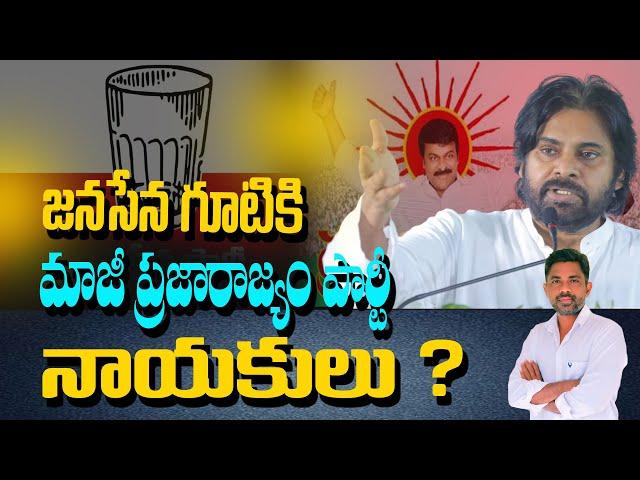 Former leaders of Praja Rajyam Party into Janasena | Rajiv erram | Charan tv