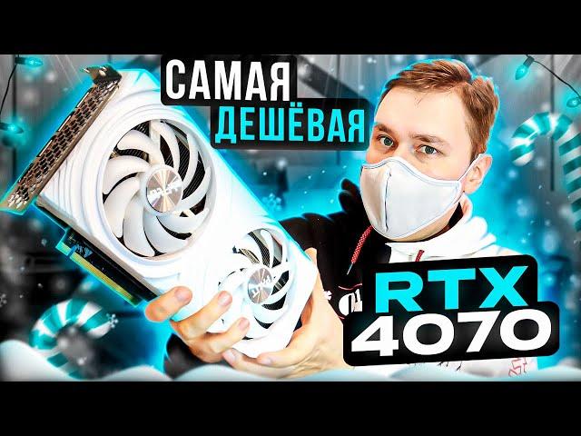 Купил самую дешёвую rtx 4070 тест в играх