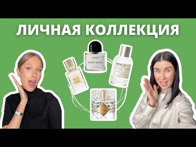 Лучшее из личной коллекции | Нишевая парфюмерия | Ответы на вопросы