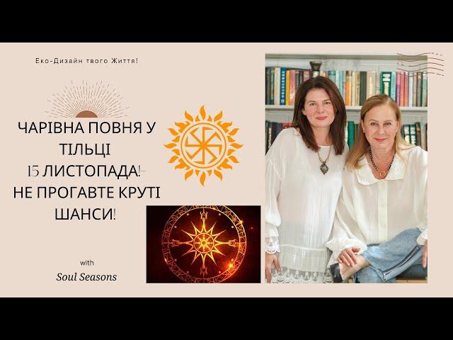 Чарівна Повня у Тельці. Два тижні Матеріальних Шансів. Встигніть підготуватись до них!