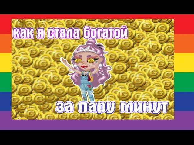 КАК ПОЛУЧИТЬ ЗОЛОТО В АВАТАРИИ БЕСПЛАТНО