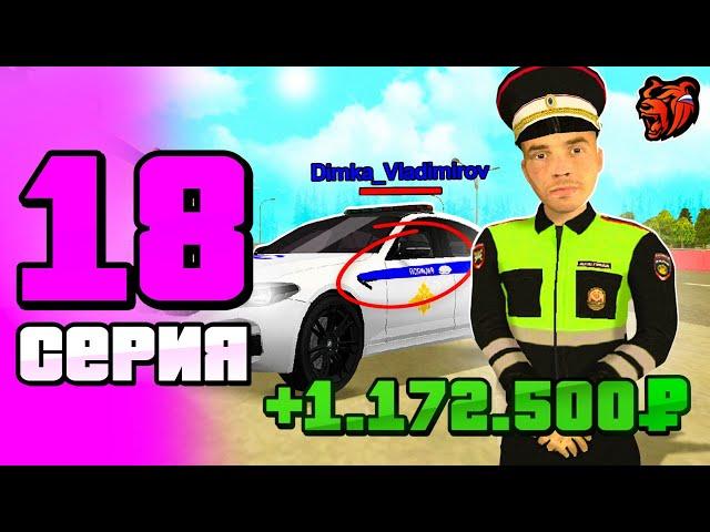 ПУТЬ БОМЖА НА БЛЕК РАША #18!ЛОВИМ НАРУШИТЕЛЕЙ! BLACK RUSSIA RP CRMP MOBILE