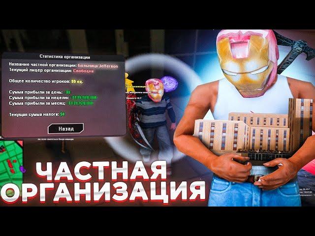 КУПИЛ НОВУЮ ЧАСТНУЮ ОРГАНИЗАЦИЮ - Какая финка? // Arizona RP самп