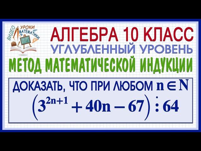 10 класс. Алгебра. Метод математической индукции. Доказать, что при любом натуральном n выражение...