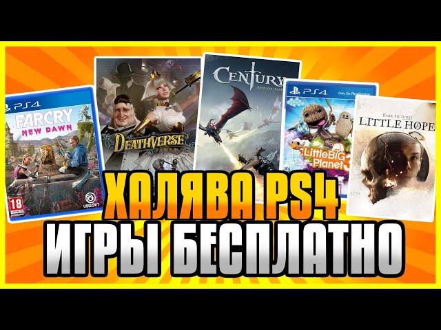  ХАЛЯВА НА PS4 И PS5 В PS STORE  Бесплатные Игры на PS4 и PS5 в PS Store ХАЛЯВА ПС4 И ПС5 В ПС СТОР