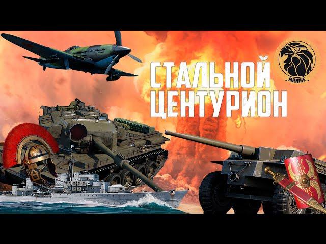 Боевой пропуск: II сезон «Стальной Центурион» | War Thunder