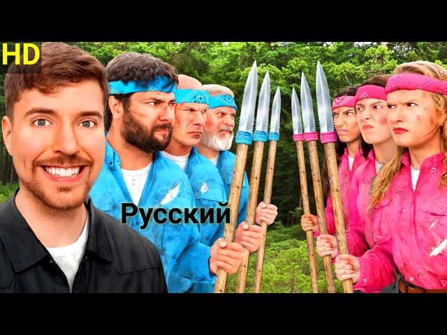 Мужчины против женщин выживают в пустыне за 500 000 долларов ||@MrBeast