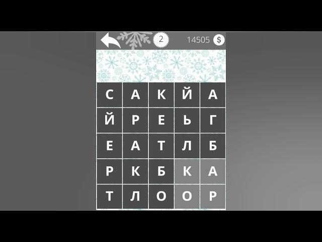 Найди Слова Транспорт 2 уровень