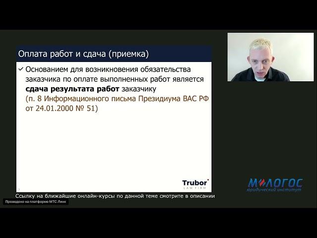 «Отказ заказчика от приемки результата работ» авторская видеолекция Н. Андрианова