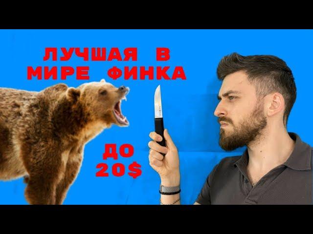 Лучший нож в мире до 20$ - Cold Steel Finn Bear