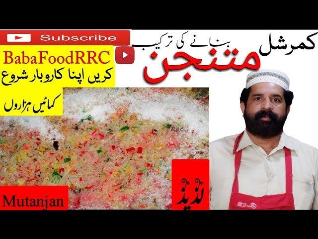 Mutanjan Recipe | Easy Dessert Recipe | How To Make Mutanjan Chef Rizwan ch baba food RRC