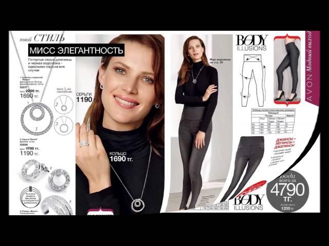 Каталог Avon Казахстан 15 2015 смотреть онлайн бесплатно