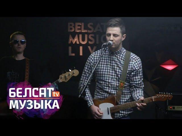 «Belsat Music Live»: новыя песні «Akute» | Новые композиции «Akute»