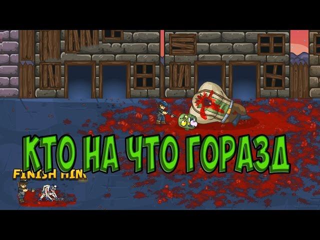 GIBZ #4 ( ДОКТОР ПАУК И ЖИРНЫЙ МЕРТВЕЕД )