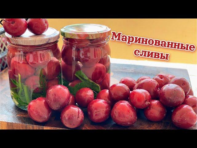 Это ВКУСНЕЕ чем ПОМИДОРЫ. Маринованные СЛИВЫ на зиму, цыганка готовит.