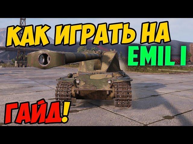 Emil 1 - КАК ИГРАТЬ, ГАЙД WOT! ЧЕСТНЫЙ ОБЗОР НА ТАНК Эмиль I World Of Tanks! КАКОЕ ОБОРУДОВАНИЕ?