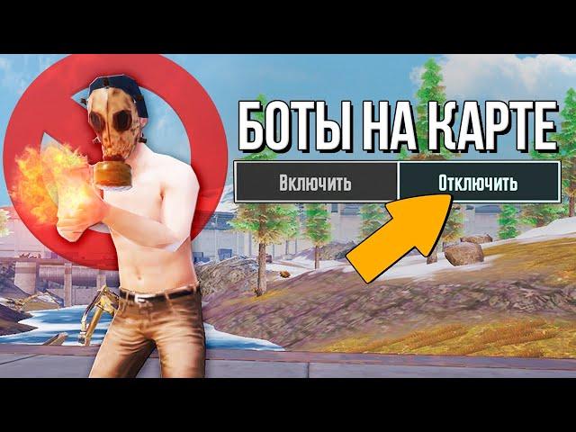 КАК ВЫКЛЮЧИТЬ БОТОВ? РАЗOБЛАЧЕНИЕ ФEЙКOВ В PUBG MOBILE и METRO Royale! (ПАБГ Мобайл) #434