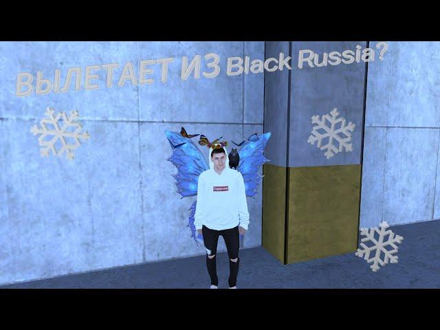 Что делать если вылетает из Black Russia? Советы для избавления вылетов в Black Russia️