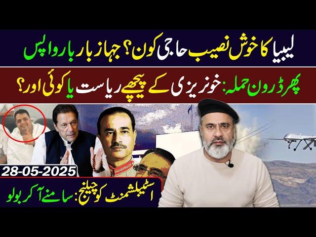 Unbelievable Story of Libya Haji Passenger|| Amer Gaddafi’s Miraculous Journey| Imran Riaz Khan VLOG