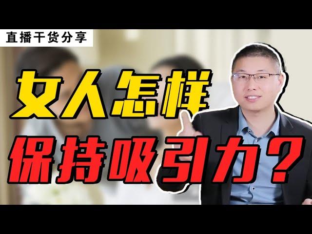 想要勾住男人心？盡全力修煉你的“致命吸引力”，輕鬆讓他欲罷不能/情感/戀愛