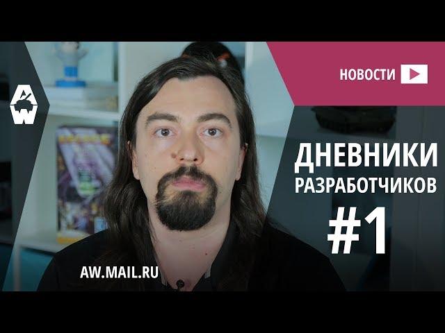 AW: Проект Армата. Дневники разработчиков #1