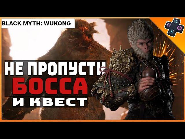 Black Myth Wukong -  Скрытый БОСС Безумный ТИГР | квест погремушка | Гайд