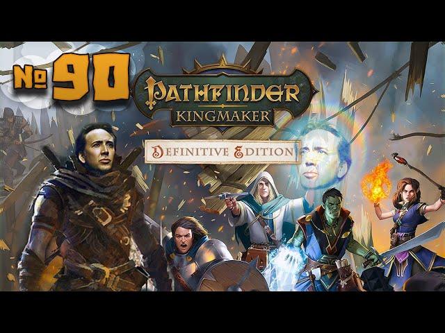 Pathfinder: Kingmaker | Зачистка всех горных локаций | 90