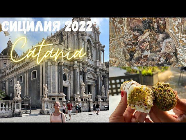 Сицилия Италия 2022. Катания. Море еды и красота! Пляжи. Italy Sicilia Catania Italia walking tour