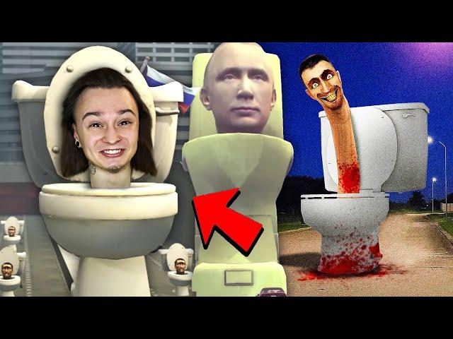 НЕ КАКАЙ НА СКИБИДИ ТУАЛЕТ!! (Skibidi Toilet)