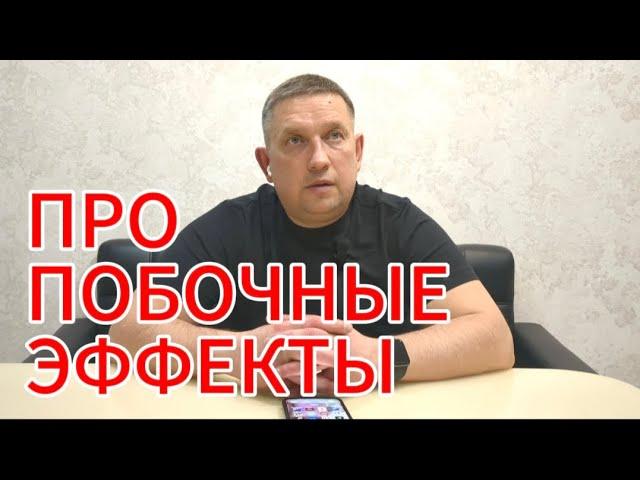 Про побочные эффекты при терапии гепатита С