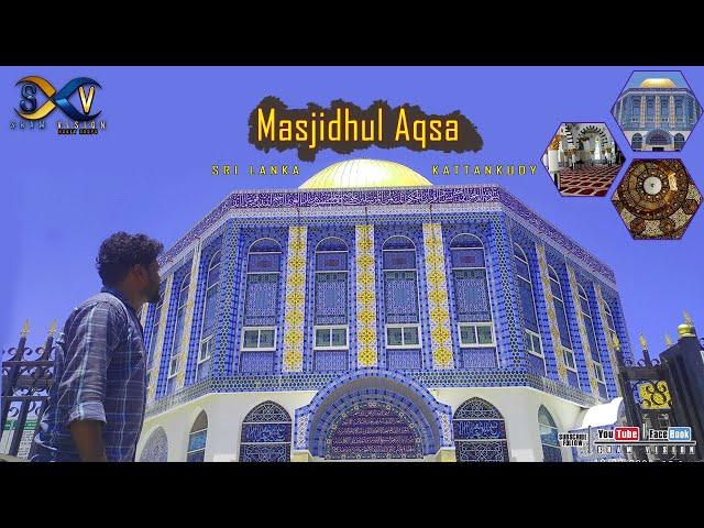 Masjidhul Aqsa | Sham Vision | Kattankudy | Sri Lanka