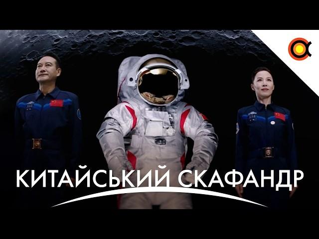 Цей китайський скафандр полетить на Місяць, У Voyager 2 вимикають прилади: Дайджест+ за Вересень