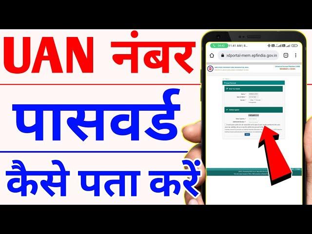 How to reset uan number password online 2022 | how to reset pf account password online | epfo online