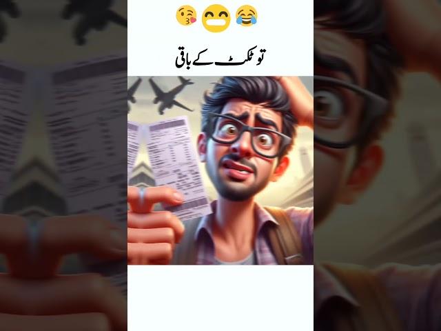 Pathan aur train ka ticket #comedy #pathan #tiktok #shorts #jokes