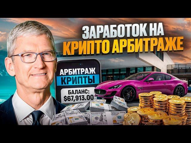 Арбитраж криптовалюты | P2P арбитраж | Новая связка для всех!