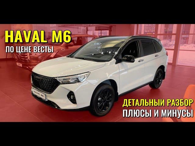 HAVAL M6. Детальный обзор модели. Плюсы и минусы автомобиля.