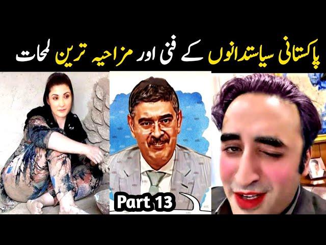 Most funny moments of Pakistani politicians part 13 | Aina Tv