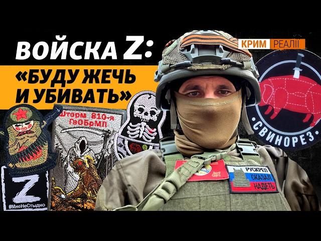 Садизм и желание убивать: о чем патчи и шевроны российских солдат? | Крым.Реалии