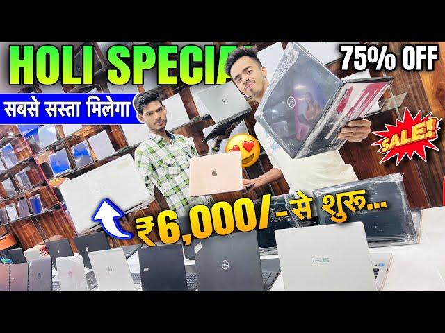 Holi Special Second Hand Laptop | Cheapest laptop Market in Patna | Used Laptop Shop in Patna Bihar