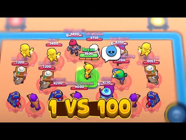 1 VS 100 ИЛИ ПРОВЕРКА РАЯНА НА СКИЛЛ  BRAWL STARS