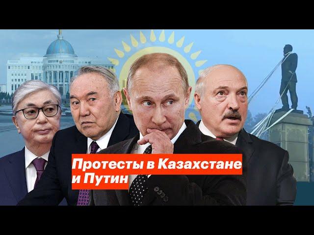 Протесты в Казахстане #Путин #Назарбаев #дворец