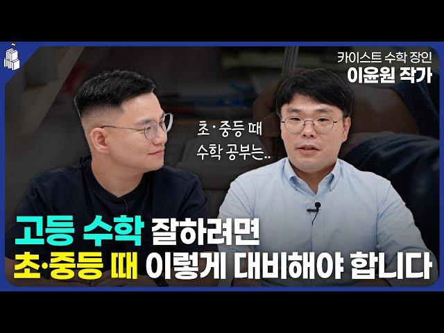 [책이벤트]고등수학 하기 전에 초중등 때 이렇게 대비해주세요!