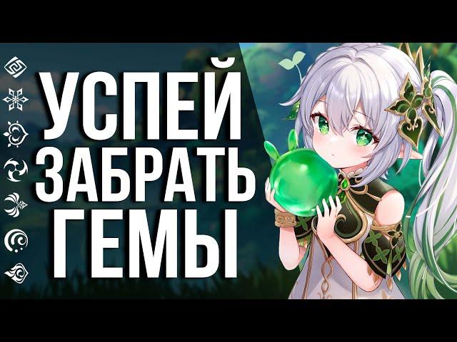 РАЗРАБОТЧИКИ ВЫДАЮТ ДОПОЛНИТЕЛЬНЫЕ ПРИМОГЕМЫ НА НАХИДУ В GENSHIN IMPACT! НЕ ПРОПУСТИ ХАЛЯВУ!