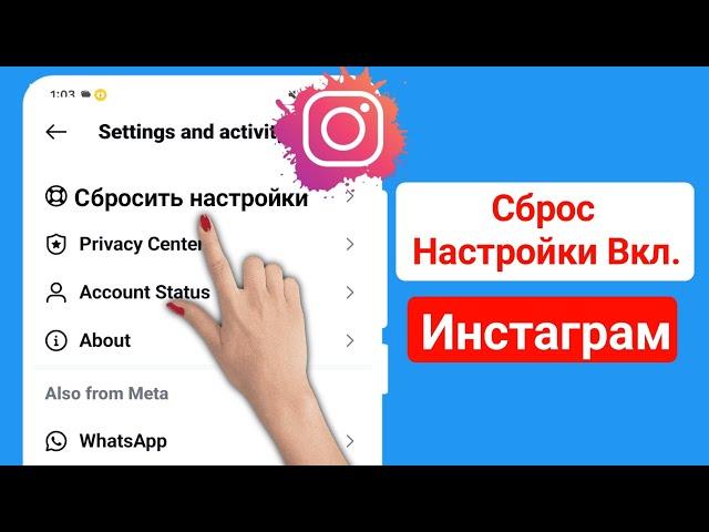 Как сбросить настройки в Instagram (новые настройки) I|Новая функция Instagram