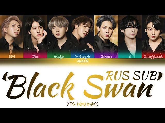 BTS — Black Swan [RUS SUB]