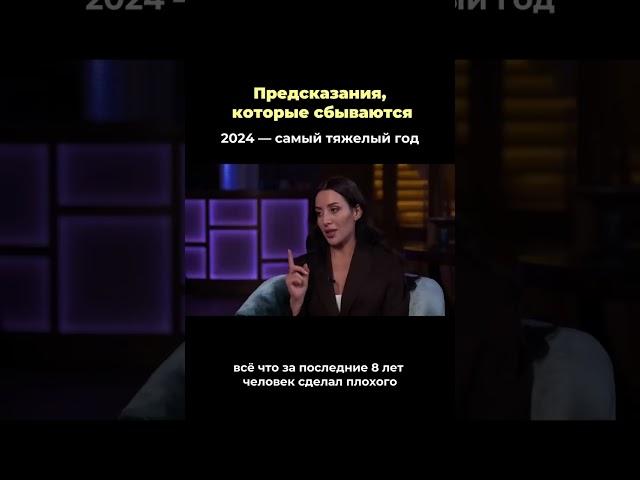 Каким будет 2024 год и почему люди будут получать по голове? #предсказание #нумерология #прогноз2024