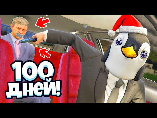 Я ПОХИТИЛ ПРЕЗИДЕНТА НА 100 ДНЕЙ В ГТА 5 ОНЛАЙН ! - РЕАЛЬНАЯ ЖИЗНЬ В GTA 5 ONLINE