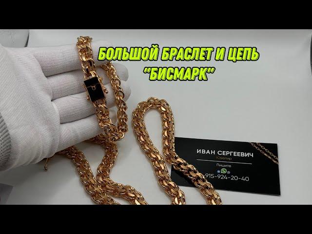 Бисмарк самый крупный!