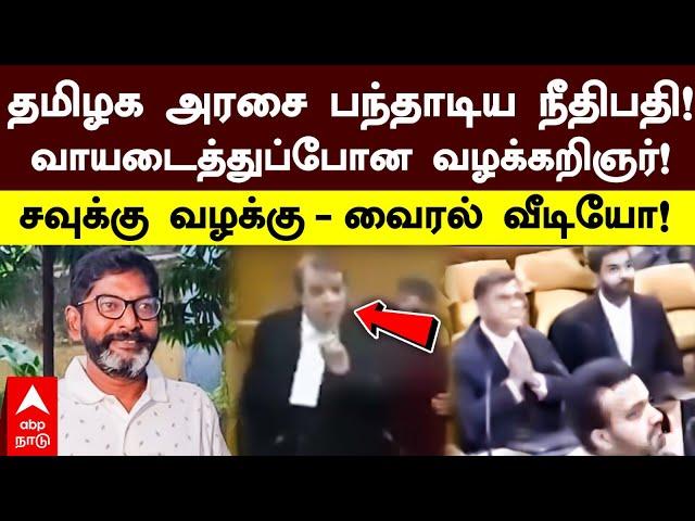 Savukku shankar | தமிழக அரசை பந்தாடிய நீதிபதி! வாயடைத்த வழக்கறிஞர்! சவுக்கு வழக்கு - வீடியோ!