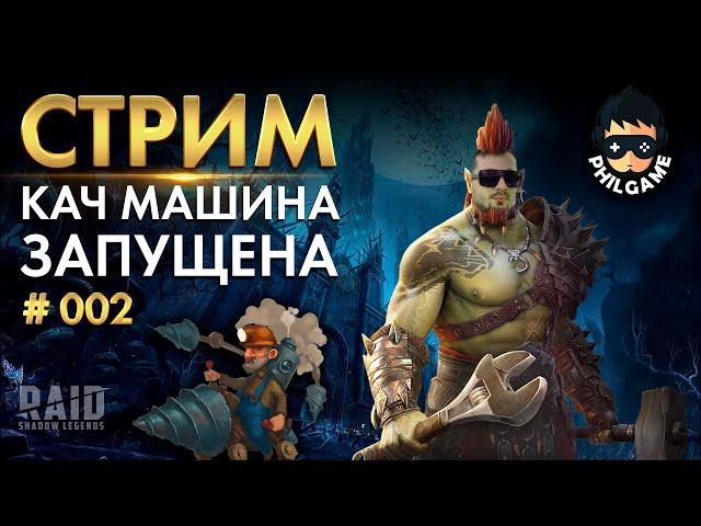 На что способна Мать Кибела | RAID: Shadow Legends